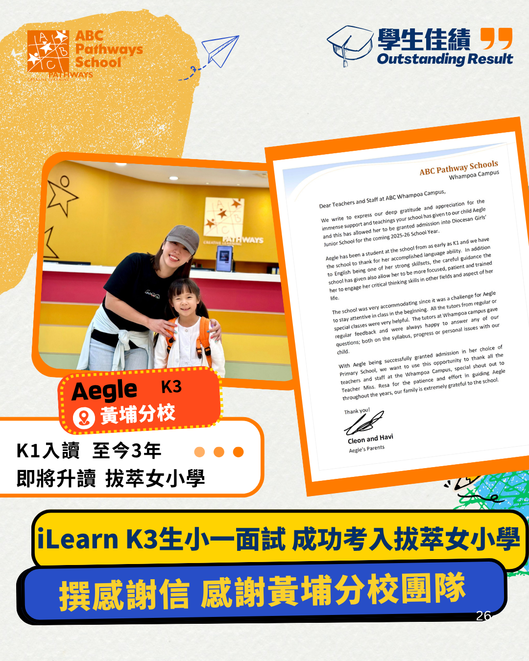 Aegle K3 入讀拔萃女小學的個案及家長感謝信