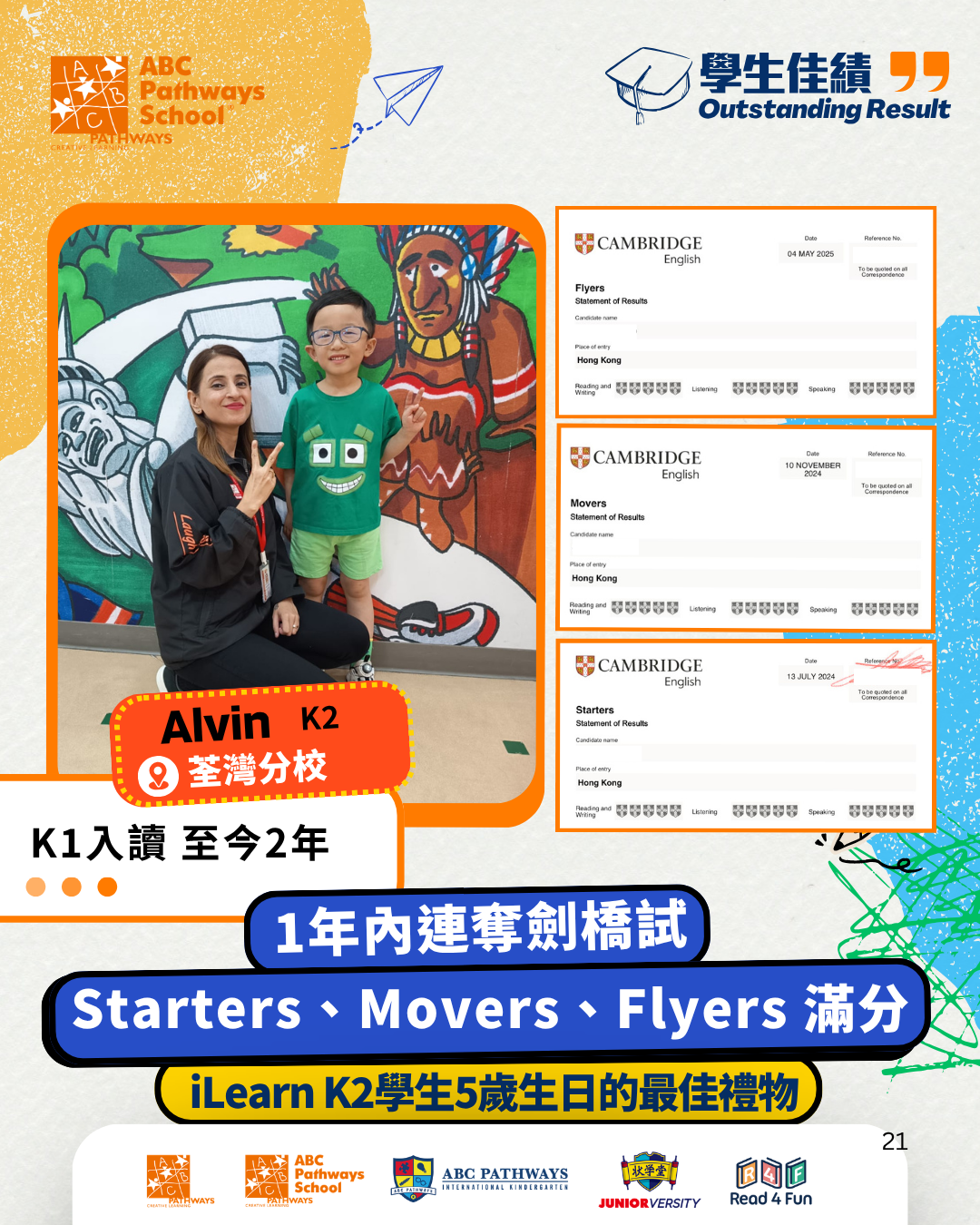 荃灣分校 Alvin K2：一年內取得劍橋 YLE 三個級別滿盾成績，附成績單