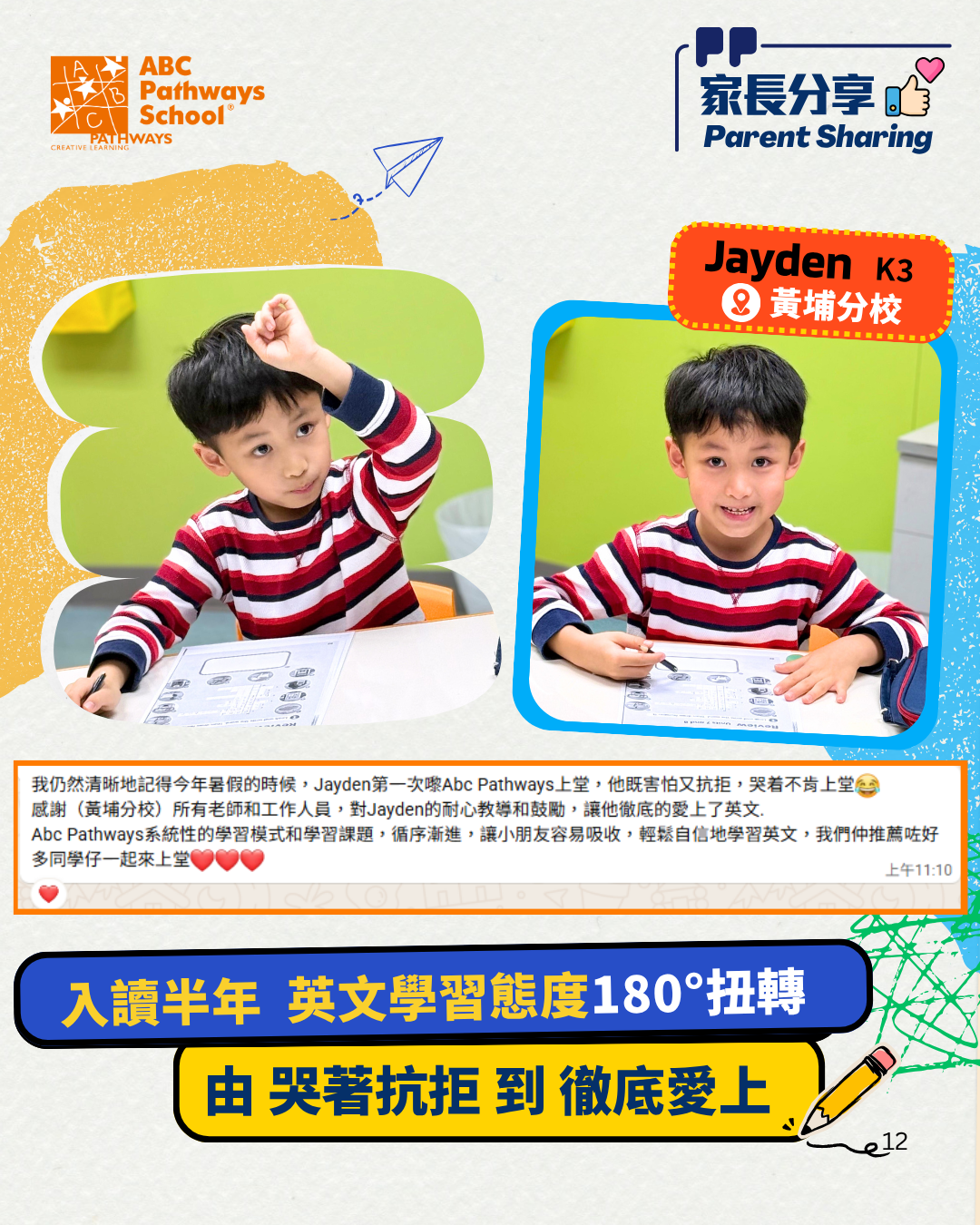 ABC 家長分享 Jayden 由抗拒上課到喜愛英文的轉變