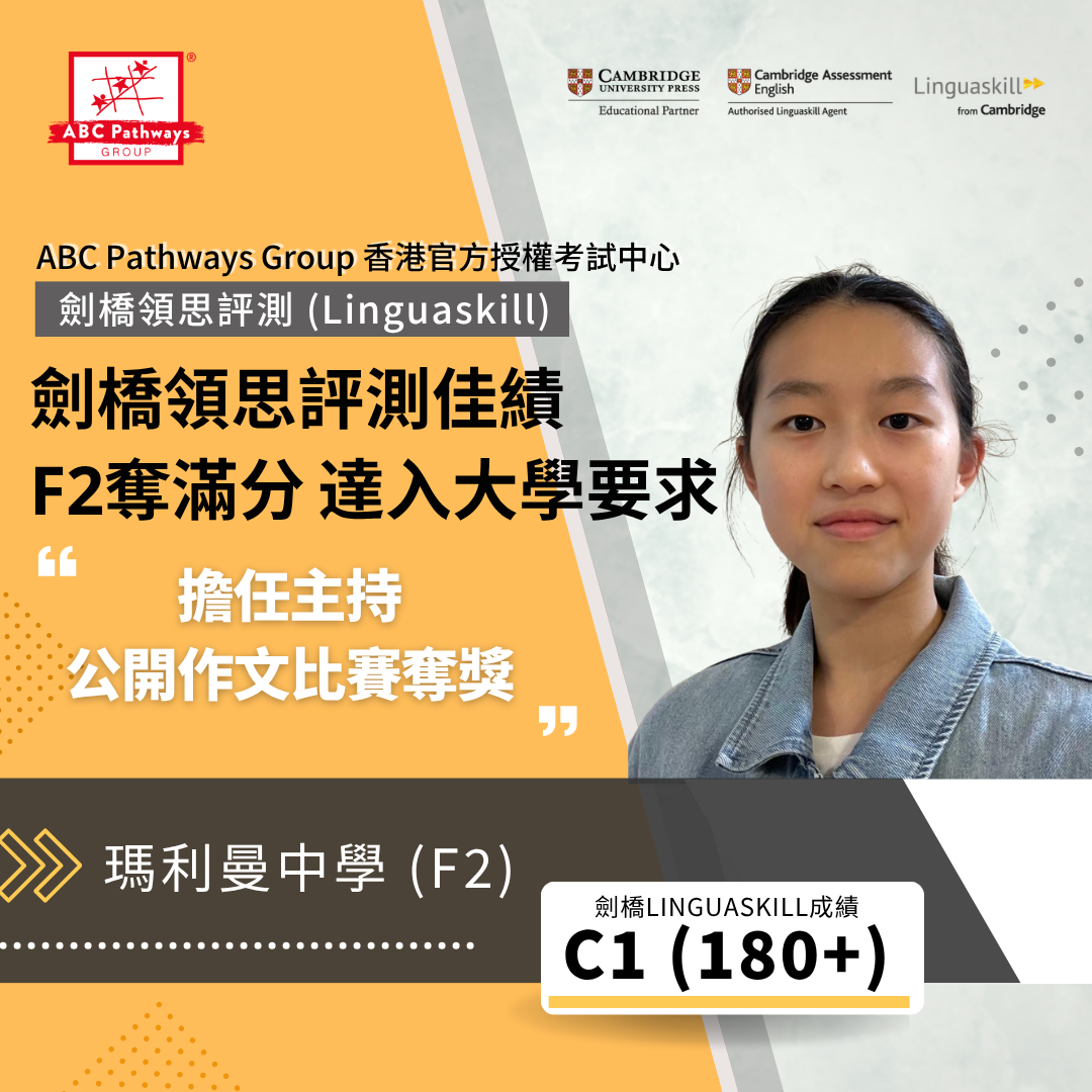 ABC F2 學生 Linguaskill C1 成績分享